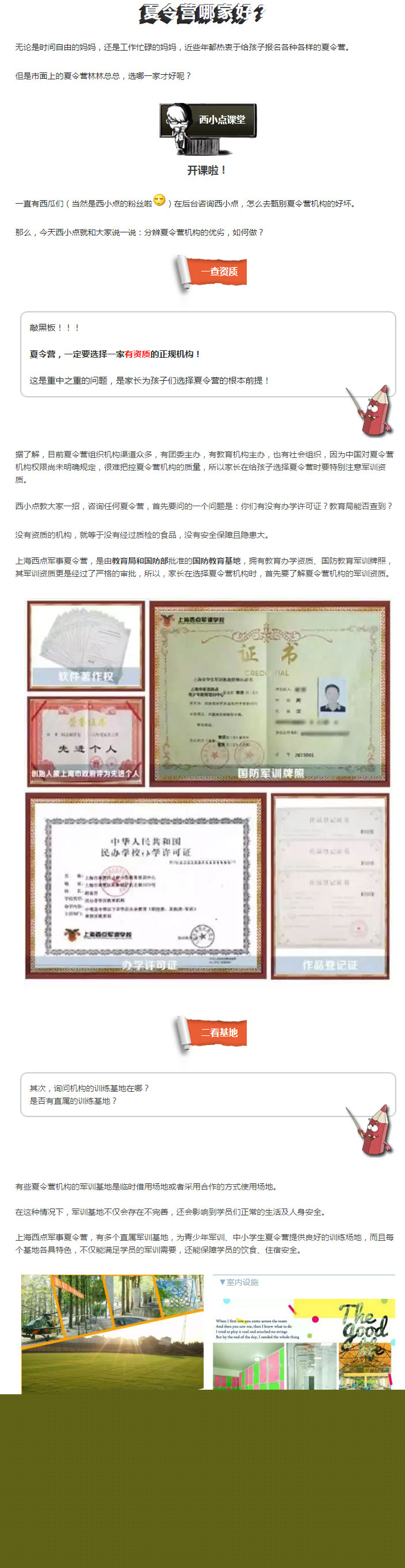 夏令营哪家好