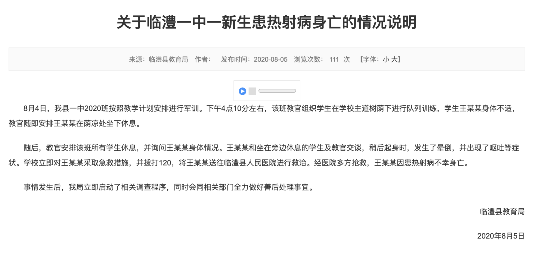 “中考765分学霸军训中暑离世”悲剧的发生再次给千万家长敲响警钟! “中考765分学霸军训中暑离世”悲剧的发生再次给千万家长敲响警钟!