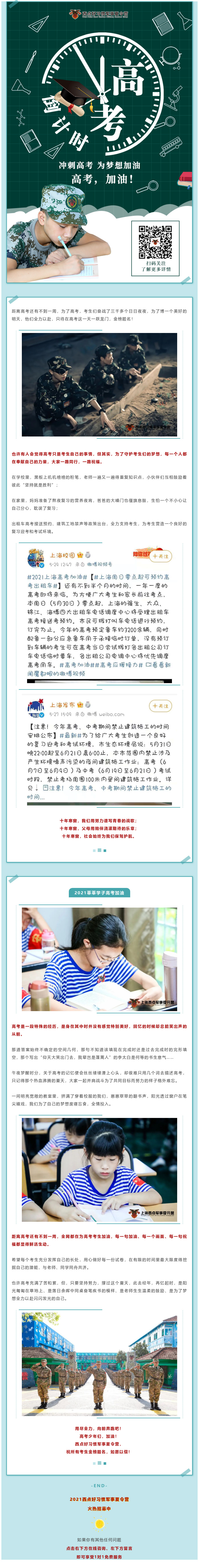致敬高考，每一幕都触动着曾经年少的你！,高考倒计时